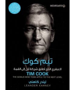 تيم كوك العبقري
