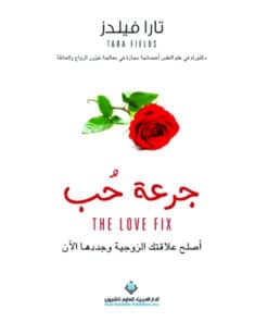 جرعة حب