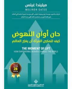 حان أوان النهوض
