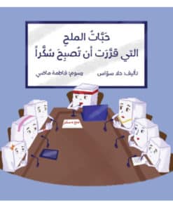 حبات الملح