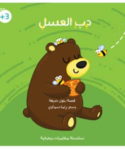 دب العسل