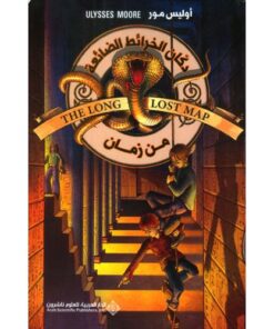 دكان الخرائط الضائعة