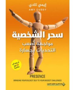 سحر الشخصية