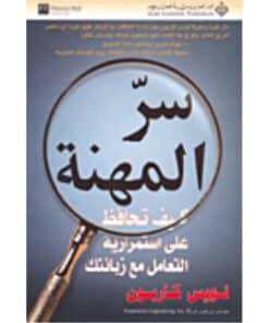 سر المهنة
