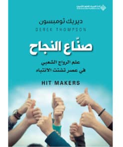 صناع النجاح
