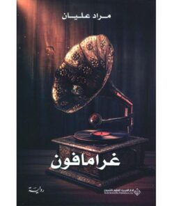 غرامافون