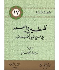 فلسطين واليهود