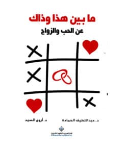 مابين هذا وذاك