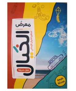 معرض الخيال