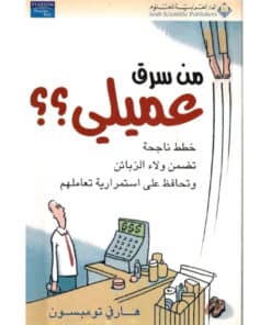 من سرق عميلي