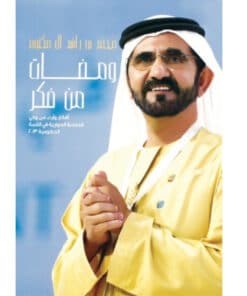ومضات من فكر