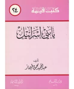 يابني إسرائيل