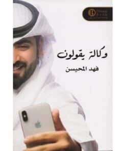 وكالة يقولون