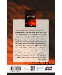 أبيات القصيد نبذة