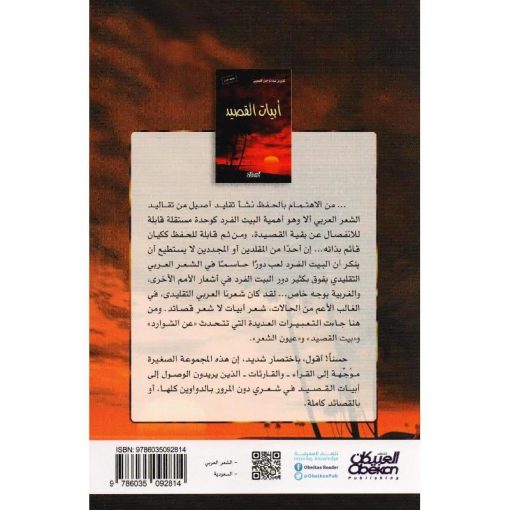 أبيات القصيد نبذة