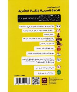 الخطة السرية نبذة