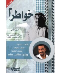 خواطر 2