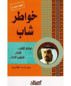 خواطر شاب