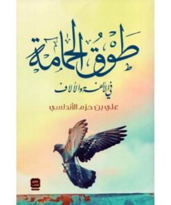 طوق الحمامة