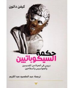 حكمة السيكوباتيين