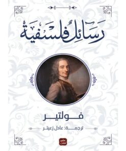 رسائل فلسفية
