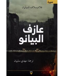 عازف البيانو