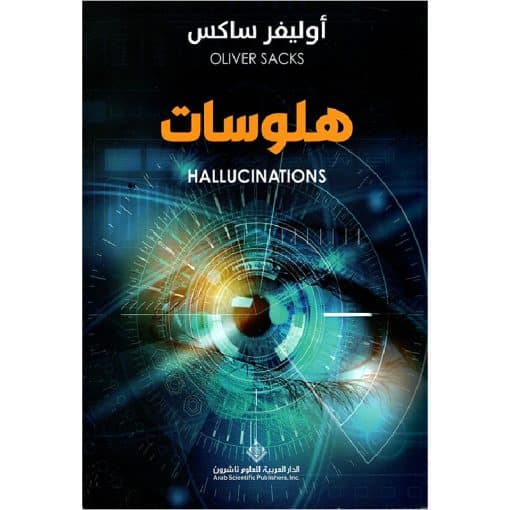 هلوسات