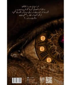 رواية أرض القرابين