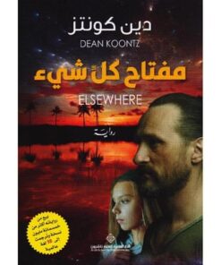 مفتاح كل شيء‎