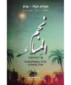 نجم المساء‎