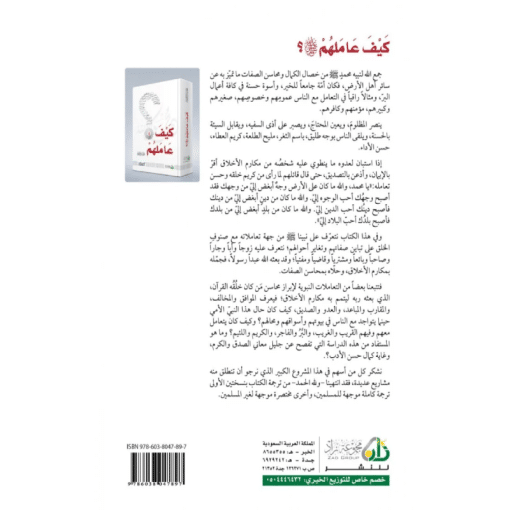 كيف عاملهم ؟