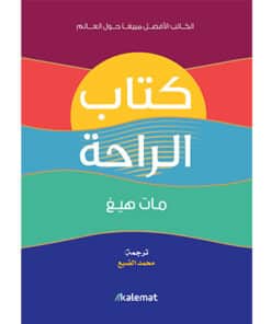 كتاب الراحة