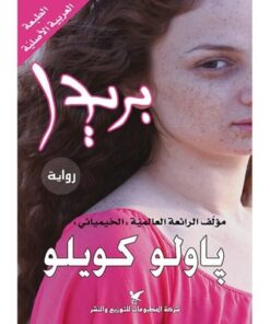 بريدا
