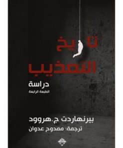 تاريخ التعذيب