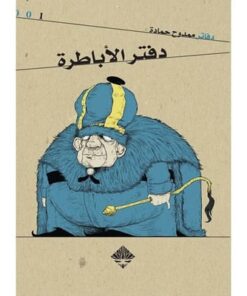دفتر الأباطرة