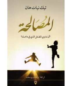 المصالحة