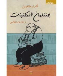 جنتلمان المكتبات