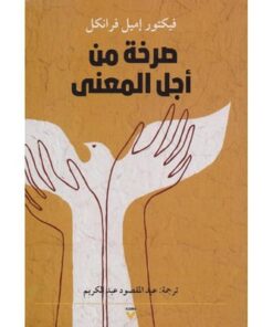 صرخة من أجل المعنى