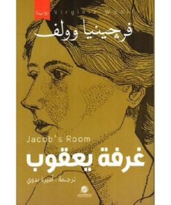 غرفة يعقوب‎
