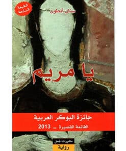يامريم