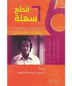 6قطع سهلة