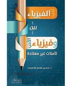 أدب الفيزياء