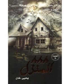 المنزل 888