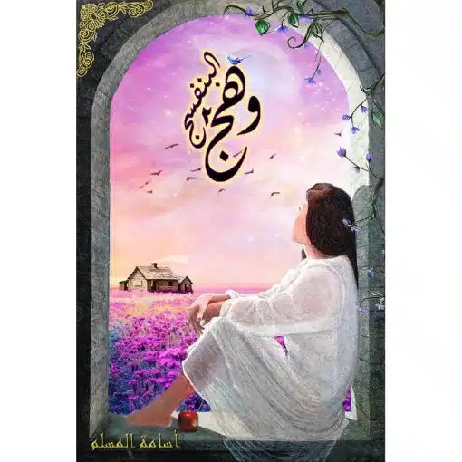 وهج البنفسج 2‎