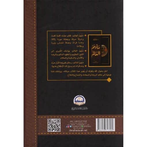 ⁦ملهم العالم⁩ - الصورة ⁦2⁩