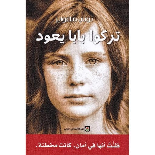 تركوا بابا يعود‎
