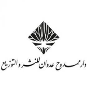 الناشر