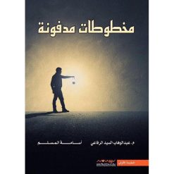 مخطوطات مدفونة