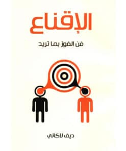الاقناع