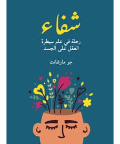 شفاء